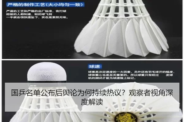 guo-ping-ming-dan-gong-bu-hou-yu-lun-wei-he-chi-xu-re-yi-guan-cha-zhe-shi-jiao-shen-du-jie-du-2-392.jpg